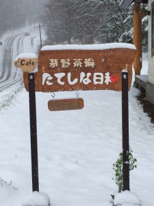 雪の看板