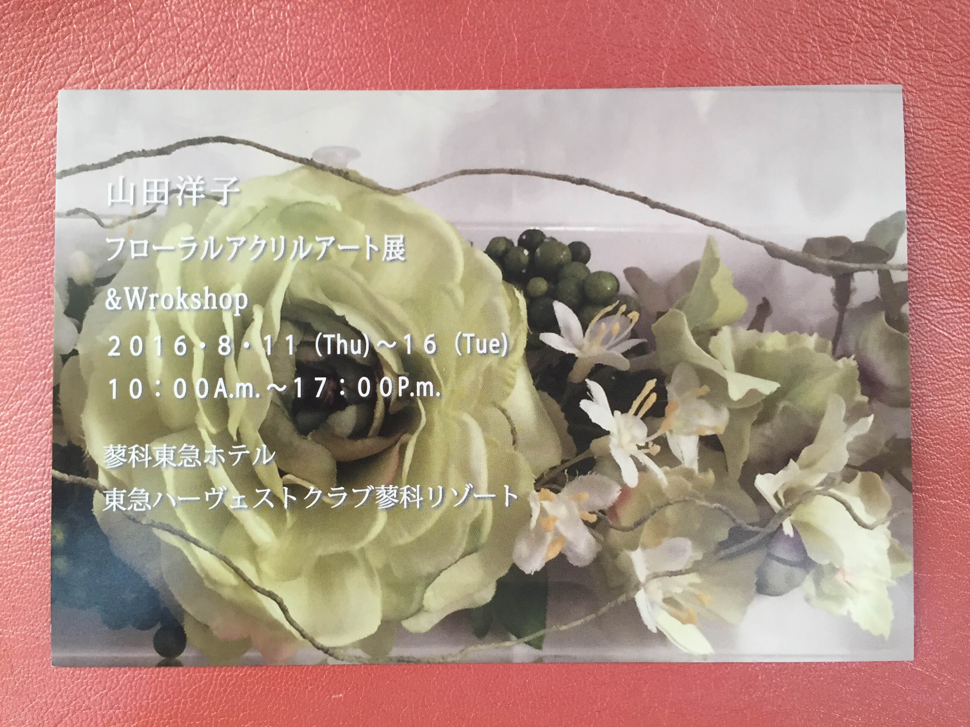 山田洋子フローラルアクリルアート展は明日から！ - 茅野茶輪たてしな日和